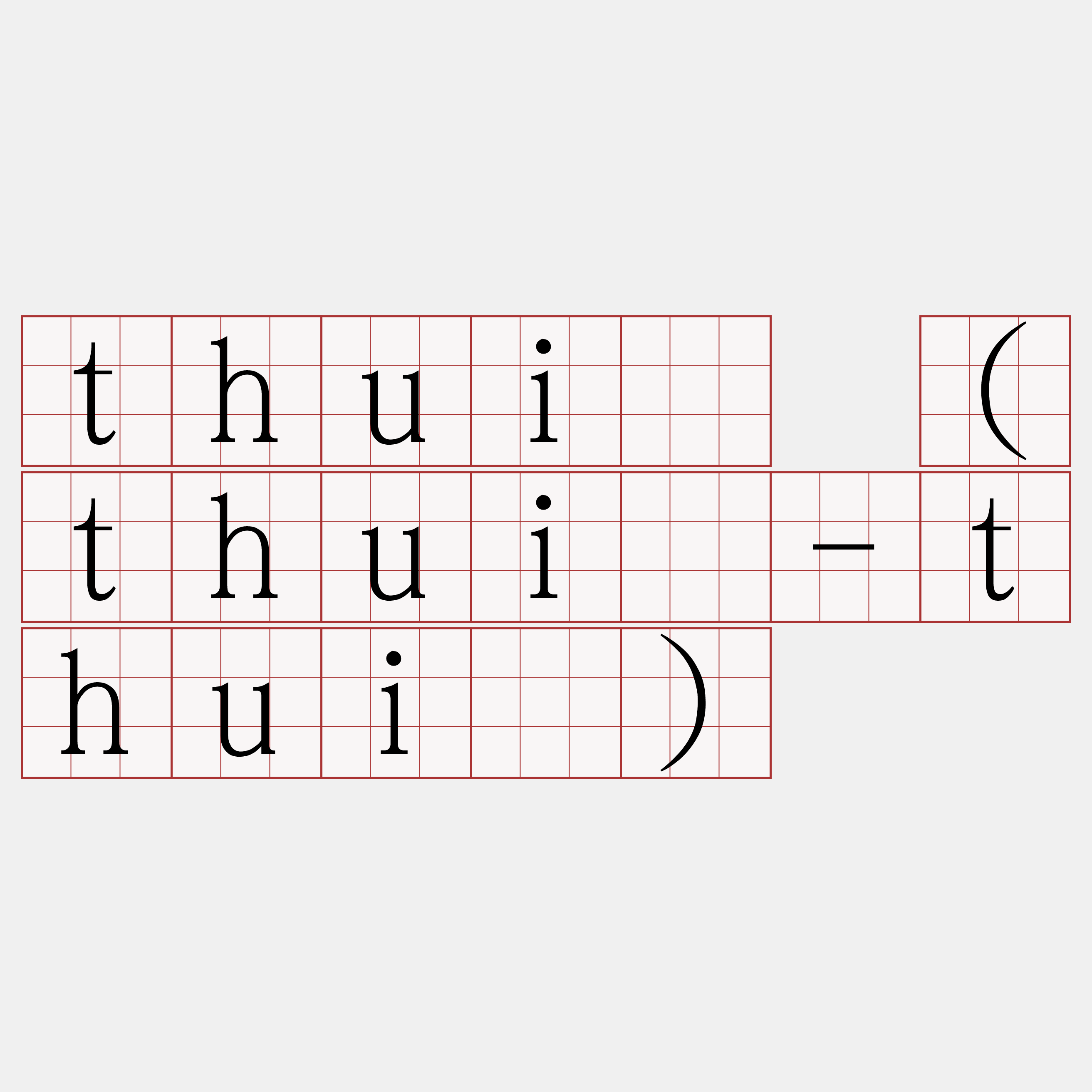 thuî (thuî-thuî)